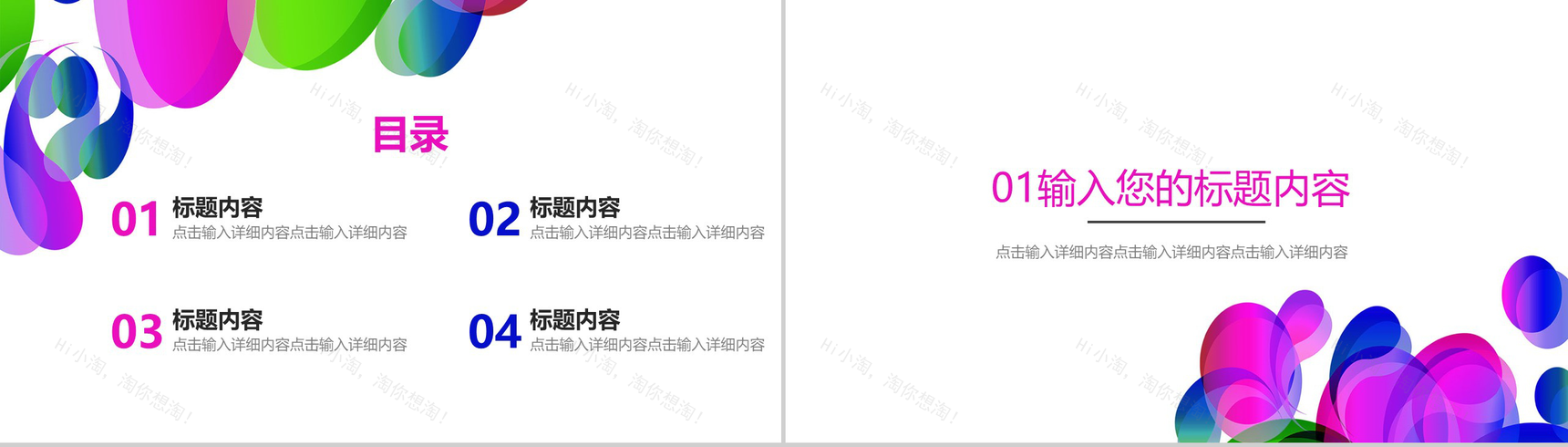 电子炫酷彩色动态系列PPT模板-2