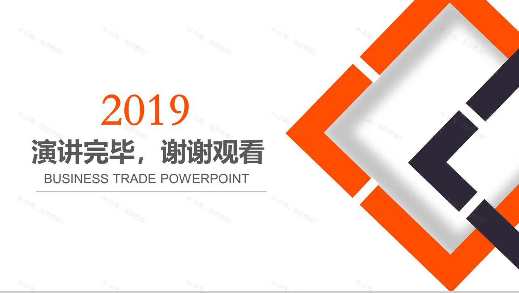 橙色大气商务商业贸易策划书PPT模板-13