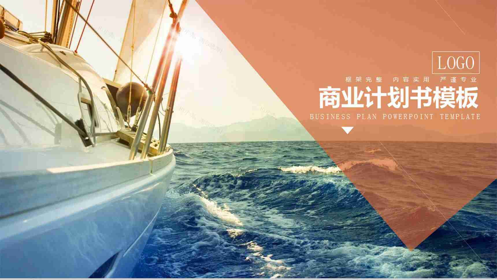 海洋欧美商务产品发布通用PPT模板-1