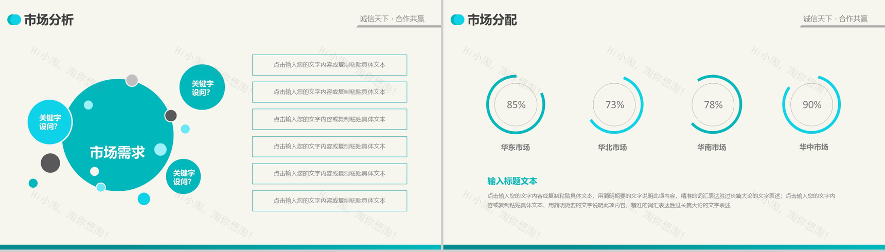 小清新简约商务商业产品宣传计划书PPT模板-10