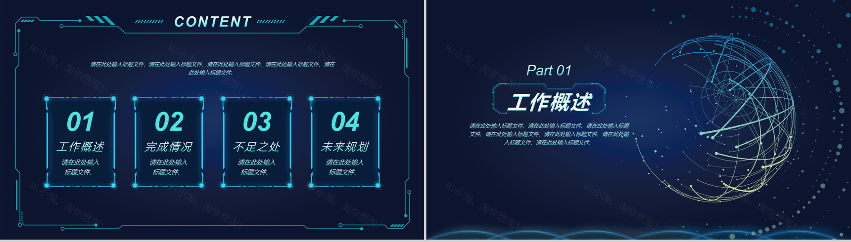 深蓝色时尚创意科技风科技公司计划书PPT模板-1