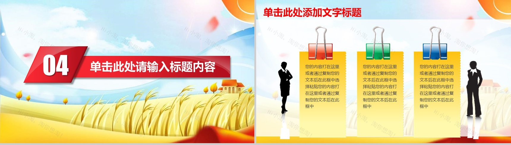 彩色农业生产种植PPT模板-11