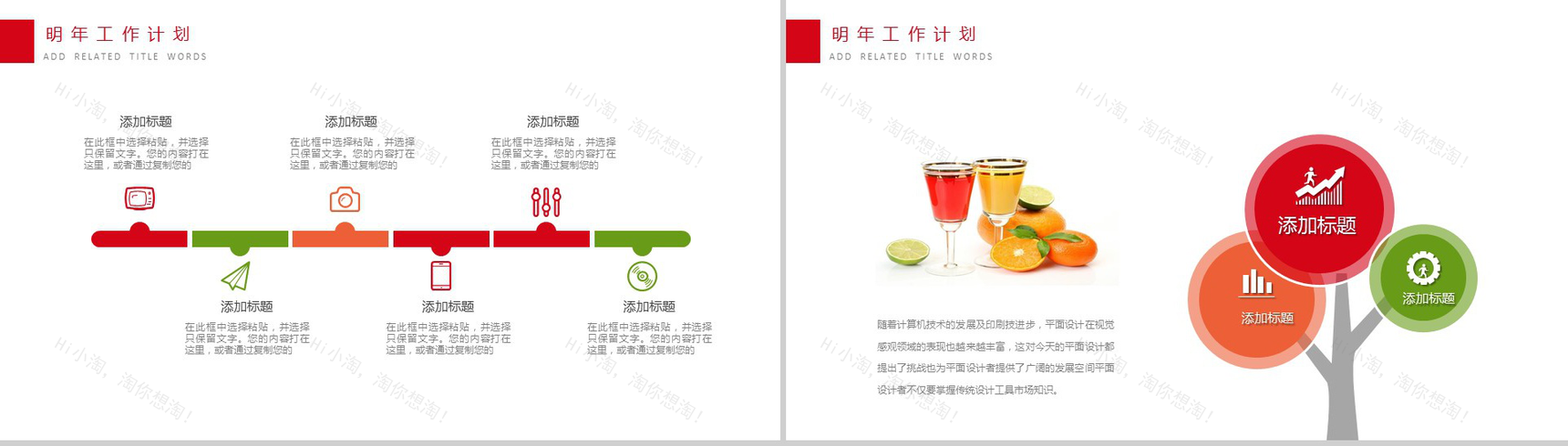 创意个性水果饮料项目宣传策划总结动态PPT模板-12