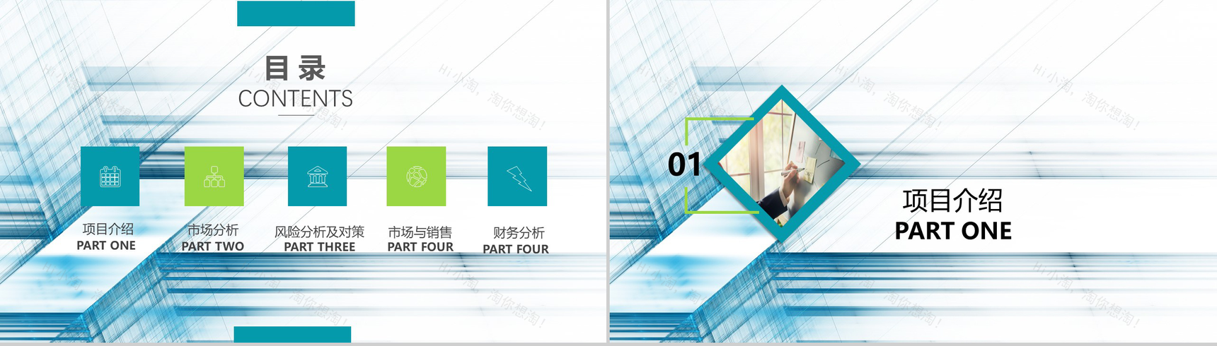 简洁生动蓝色科技商业计划书述职报告PPT模板-2