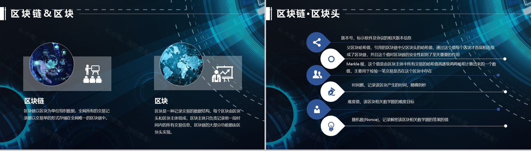 炫酷科技风区块链发展介绍PPT模板-10