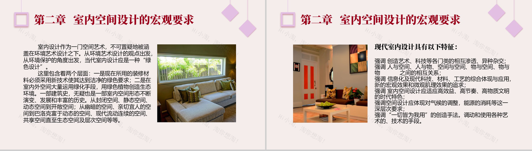 空间是建筑的主体室内空间设计PPT模板-3