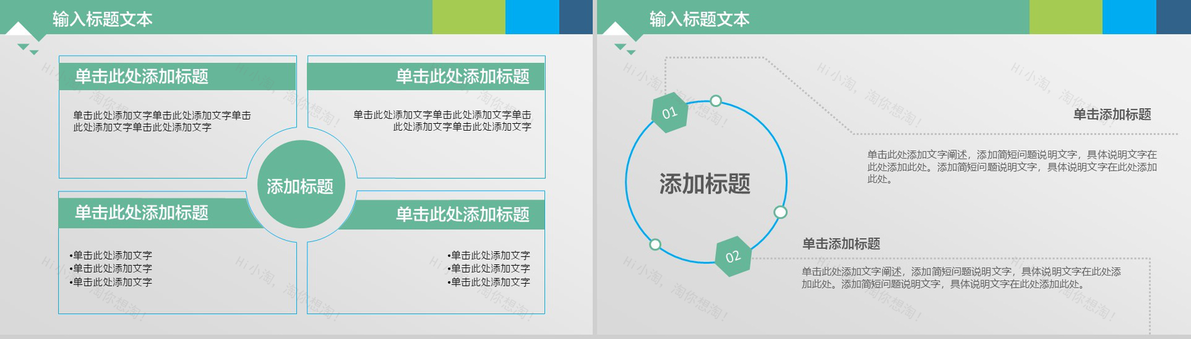 扁平化精美实用商务个人总结汇报PPT模板-7