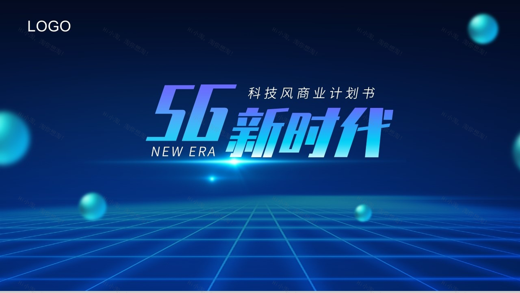 深色科技风5G新时代商务计划书PPT模板-1