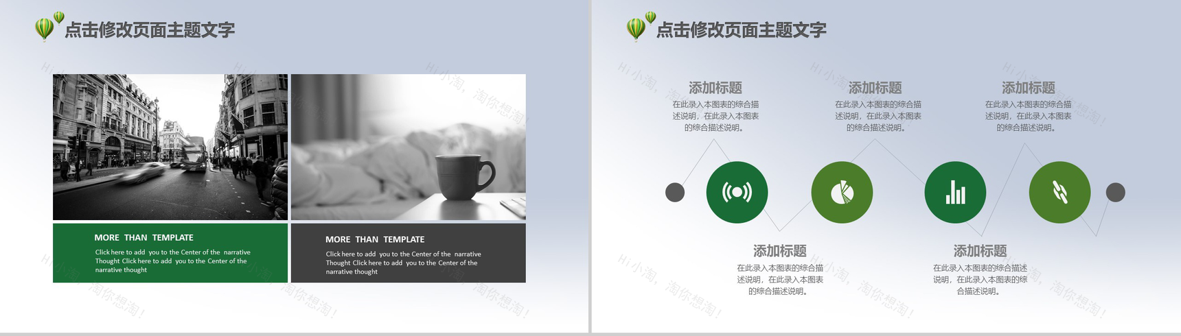 绿色自然清新设计生态城市开发项目介绍PPT模板-5