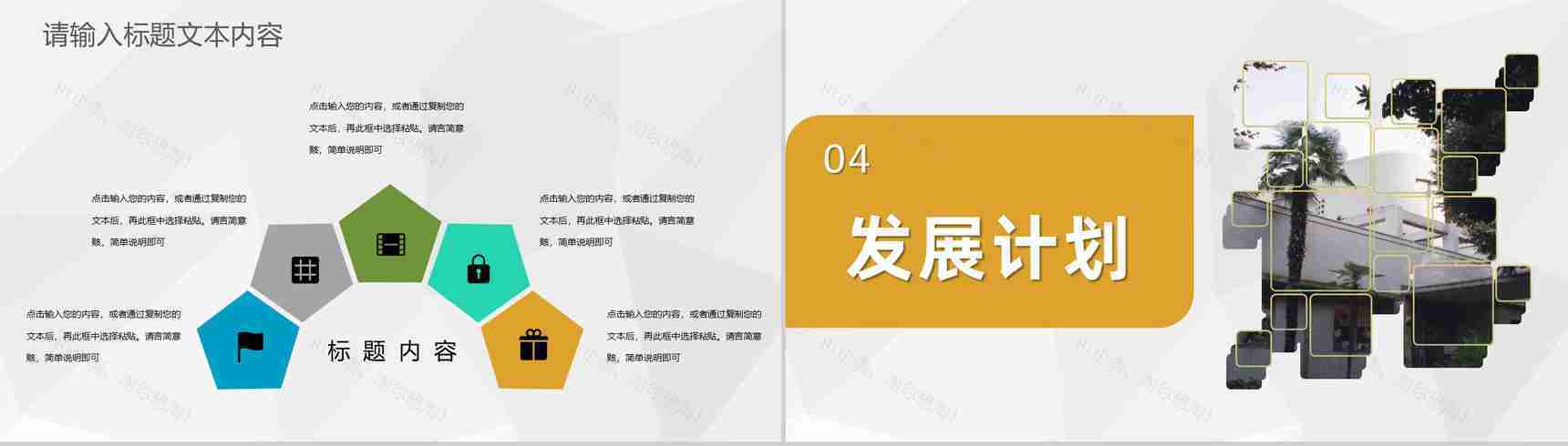 企业房地产商业发展活动计划房产项目合作推广PPT模板-8