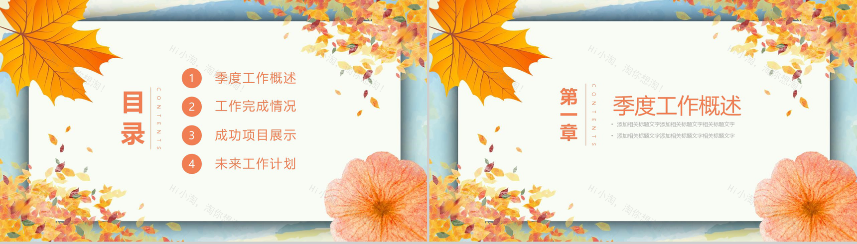 清爽小清新秋季计划商业计划书PPT模板-2