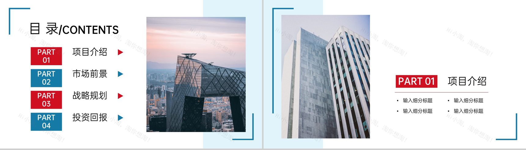 撞色商务风商业计划书项目介绍市场分析战略规划PPT模板-2