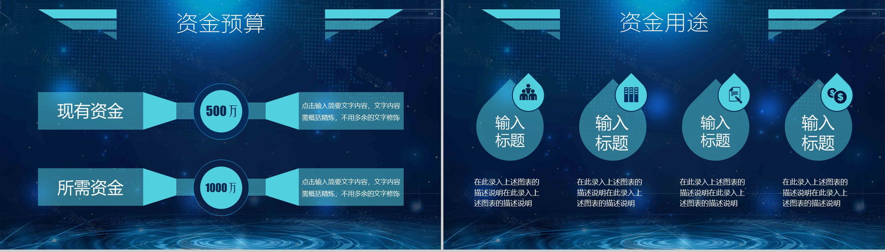 蓝色科技大气商业融资创业计划书总结报告PPT模板-16