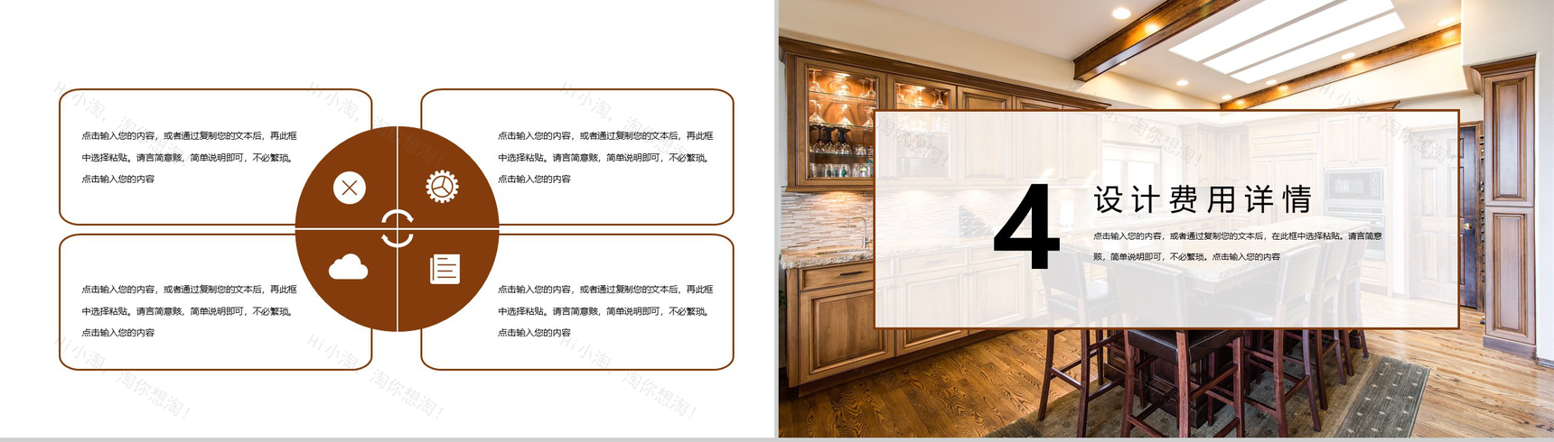 大气方案介绍室内设计方案介绍PPT模板-8