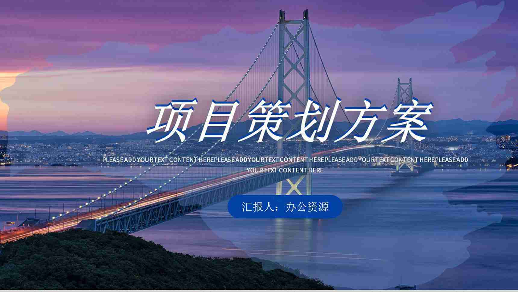 项目展示商业计划书完整框架商业活动策划方案PPT模板-1