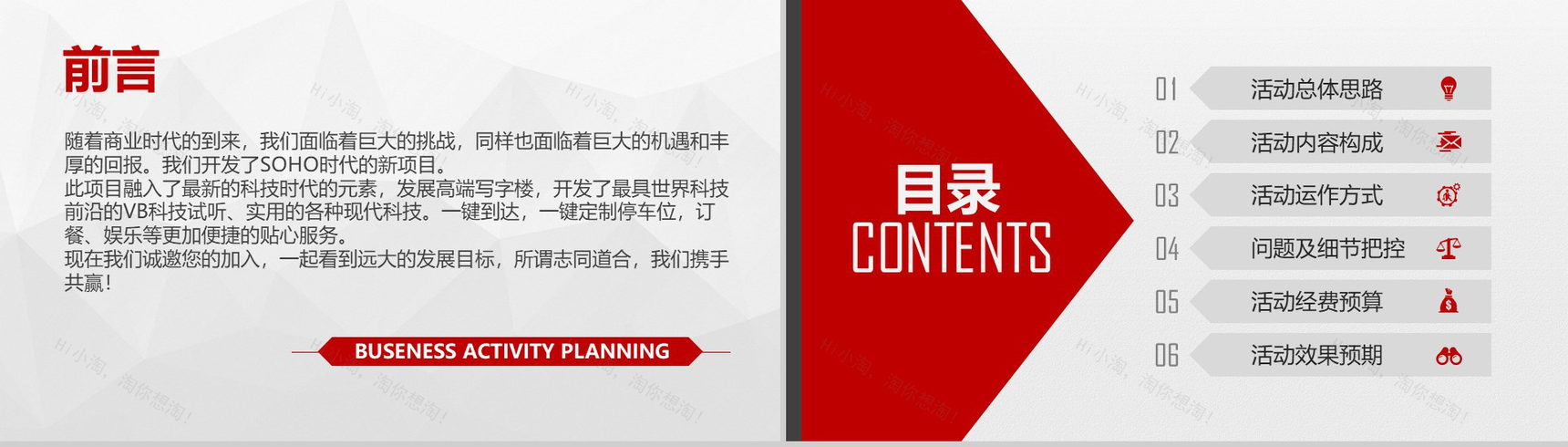 精美大气商务商业活动策划书个人总结报告PPT模板-2