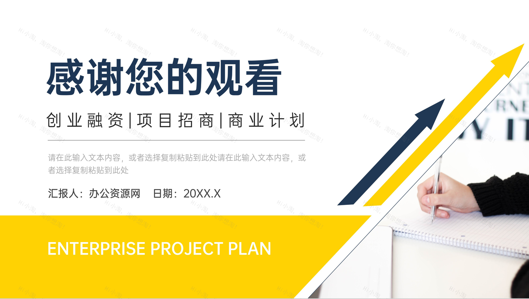 企业公司产品宣传策划商业项目计划书商业合作发展融资方案创业计划PPT模板-11