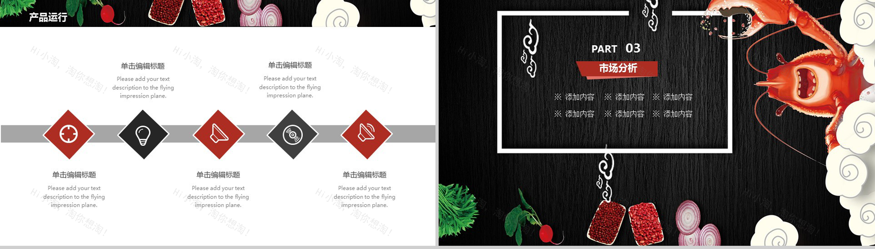 高端商务海鲜美食餐饮行业企业宣传计划总结PPT模板-7