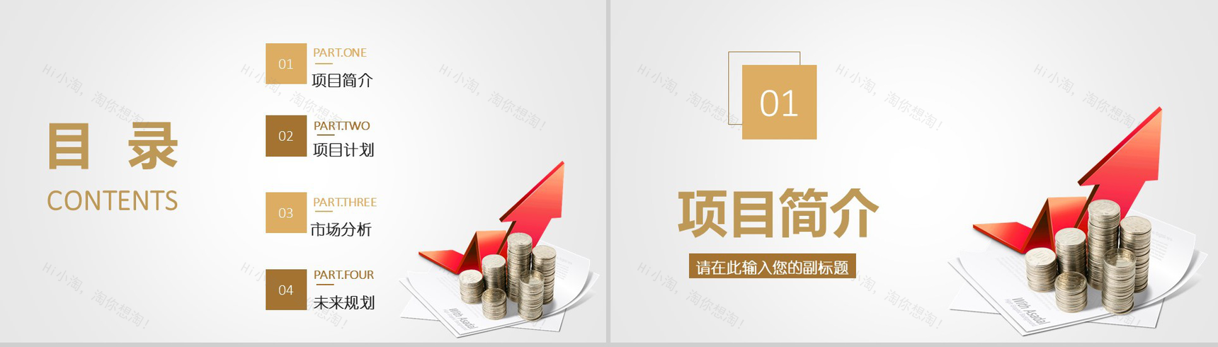 金色大气商业融资创业计划书PPT模板-2