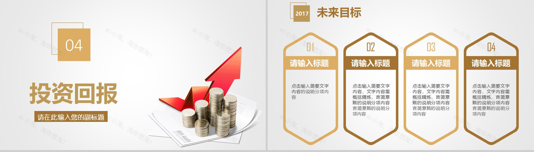 金色大气商业融资创业计划书PPT模板-13