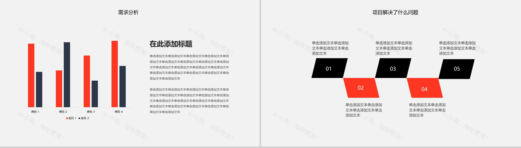 红蓝商务大气简约贸易商业计划书PPT模板-6