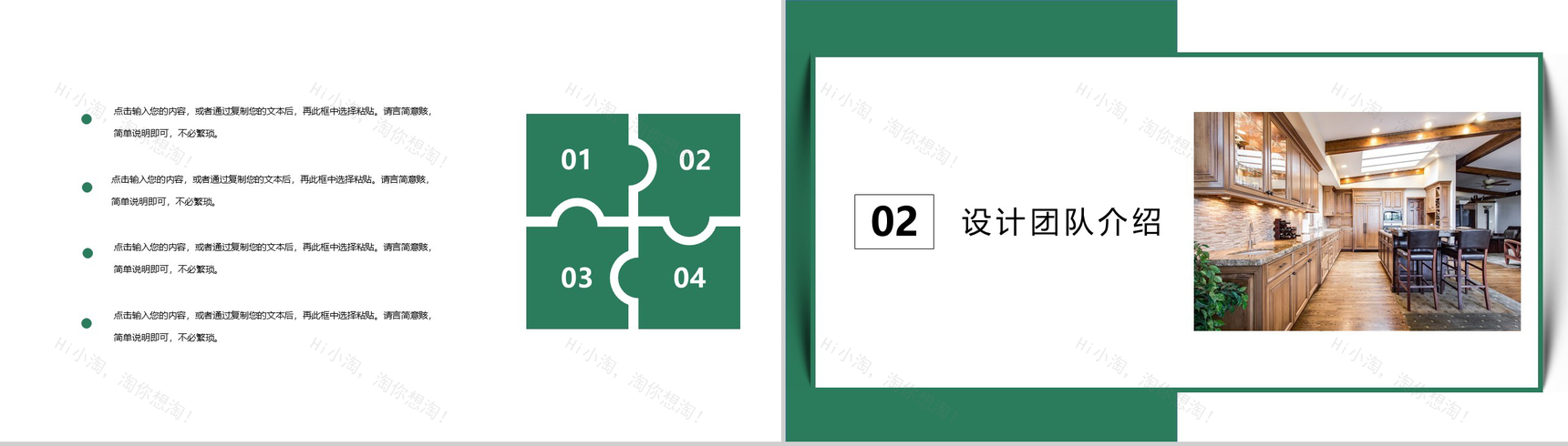20XX清新简约室内设计展示PPT模板-4