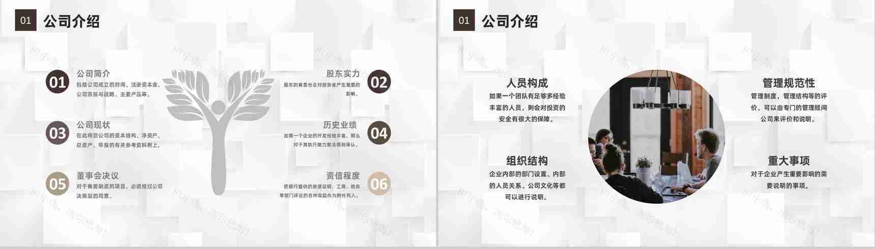 金融行业定向融资计划商业企划书报告专用PPT模板-3