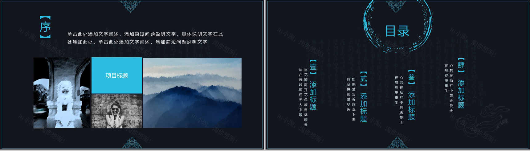 古风天青色中国风读书颂词分享活动策划书PPT模板-2