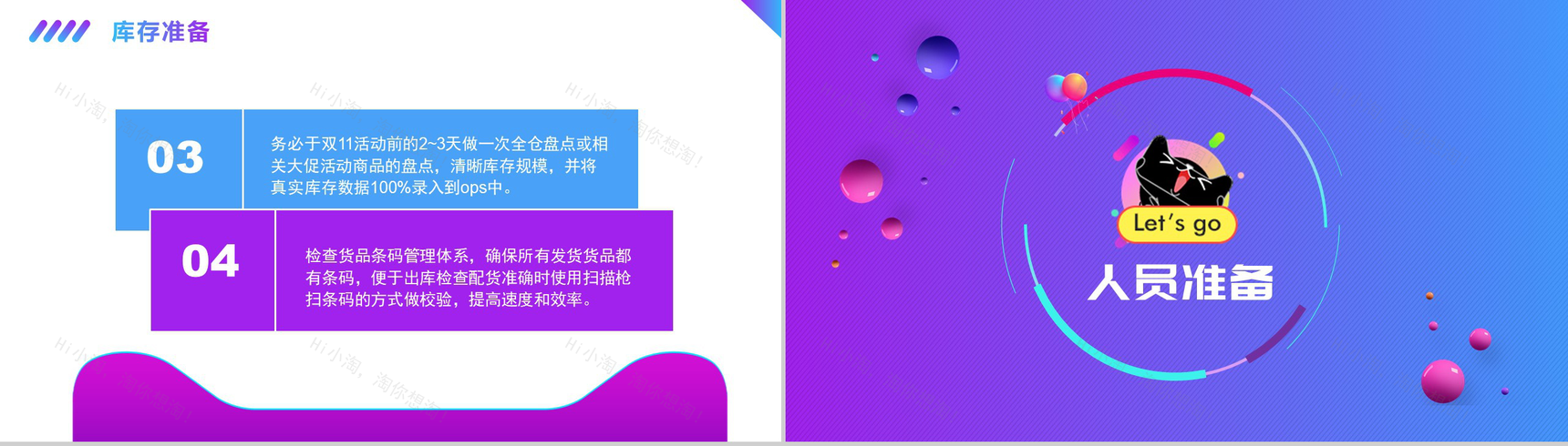 框架完整双十一活动策划项目实施计划方案可行性分析PPT模板-8