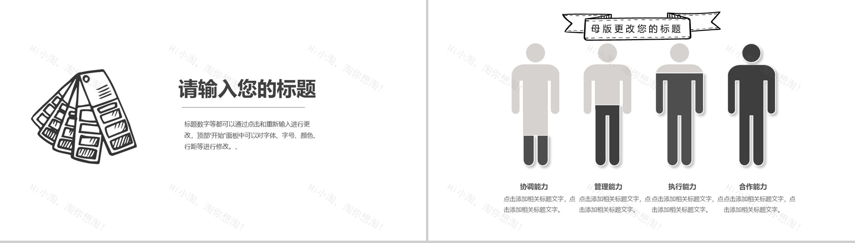 简约手绘商业计划书汇报总结PPT模板-7