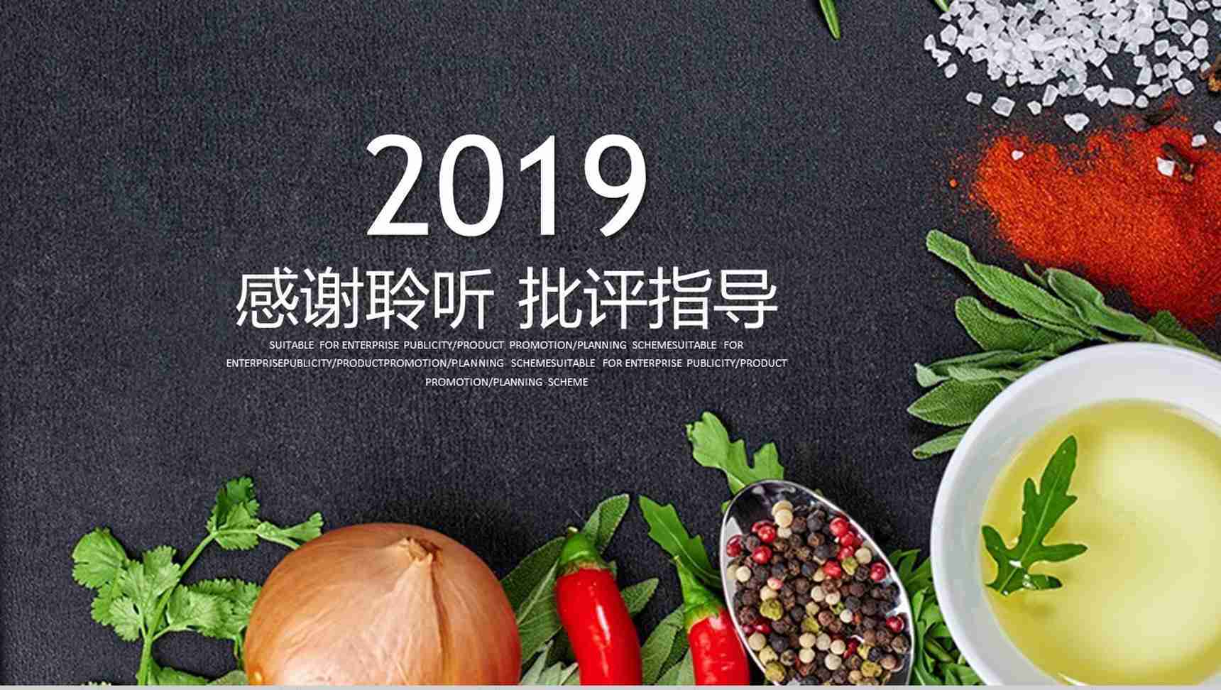 简约大气农业招商农产品宣传PPT模板-12