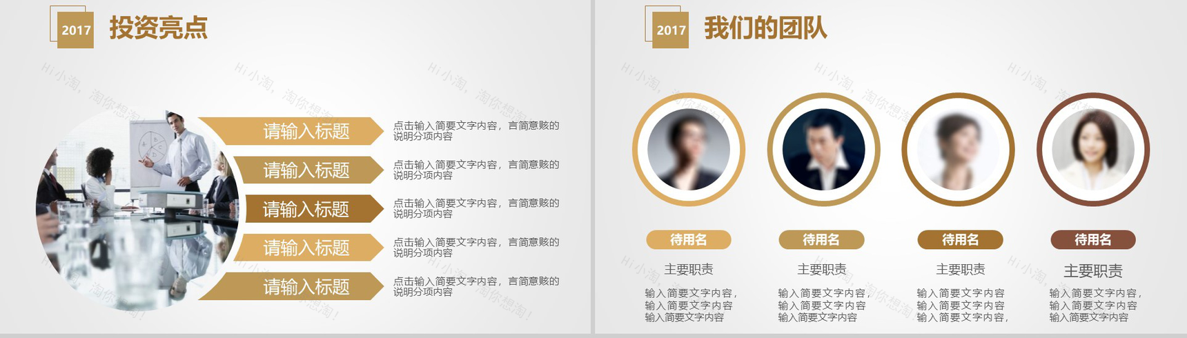 金色大气商业融资创业计划书PPT模板-6