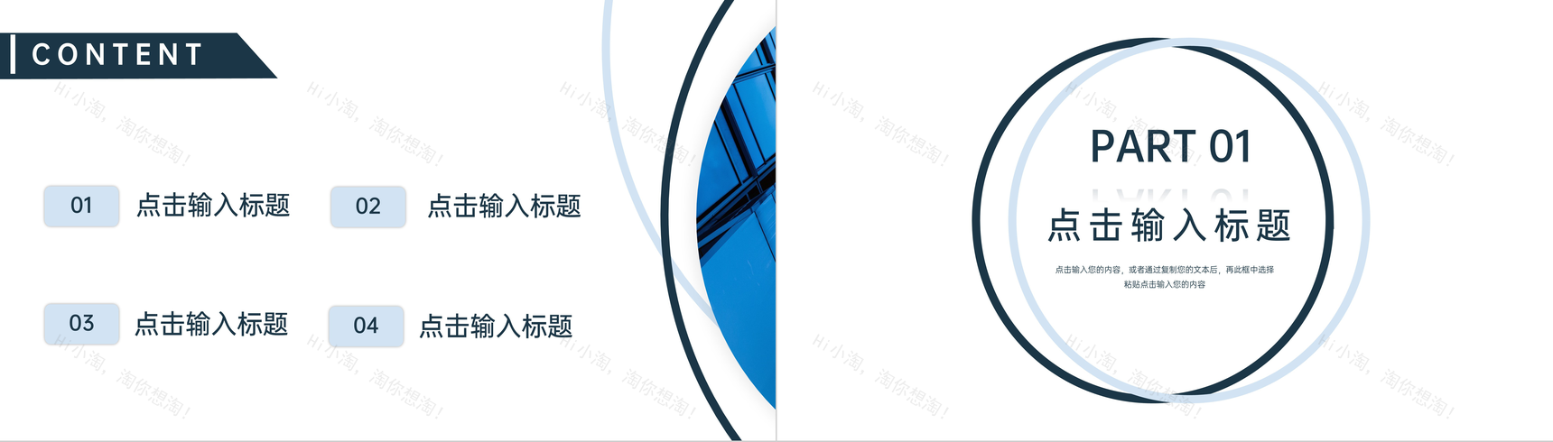 蓝色简约商业计划书项目融资宣传PPT模板-2