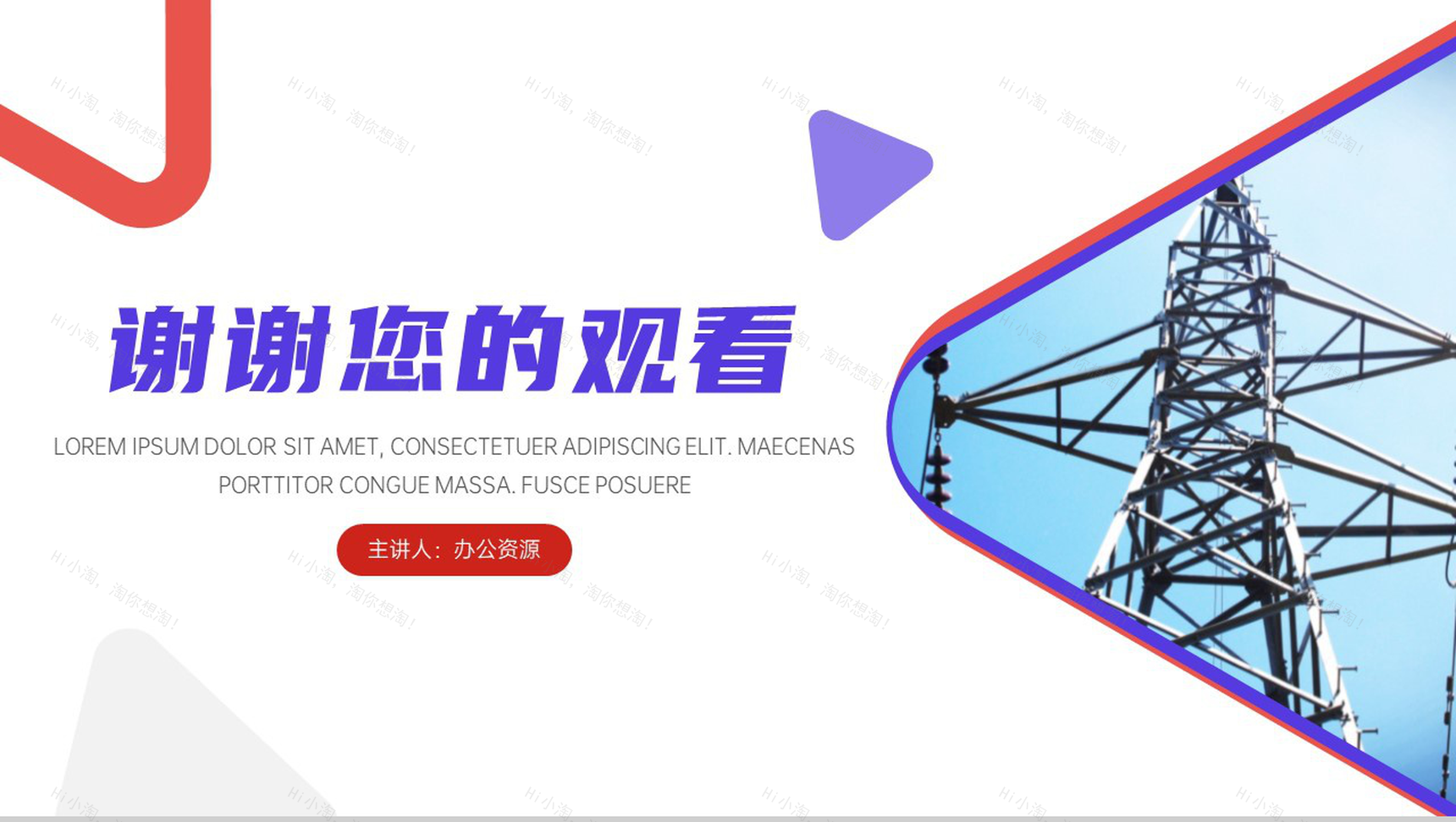 电网电力行业商务计划汇报通用PPT模板-10