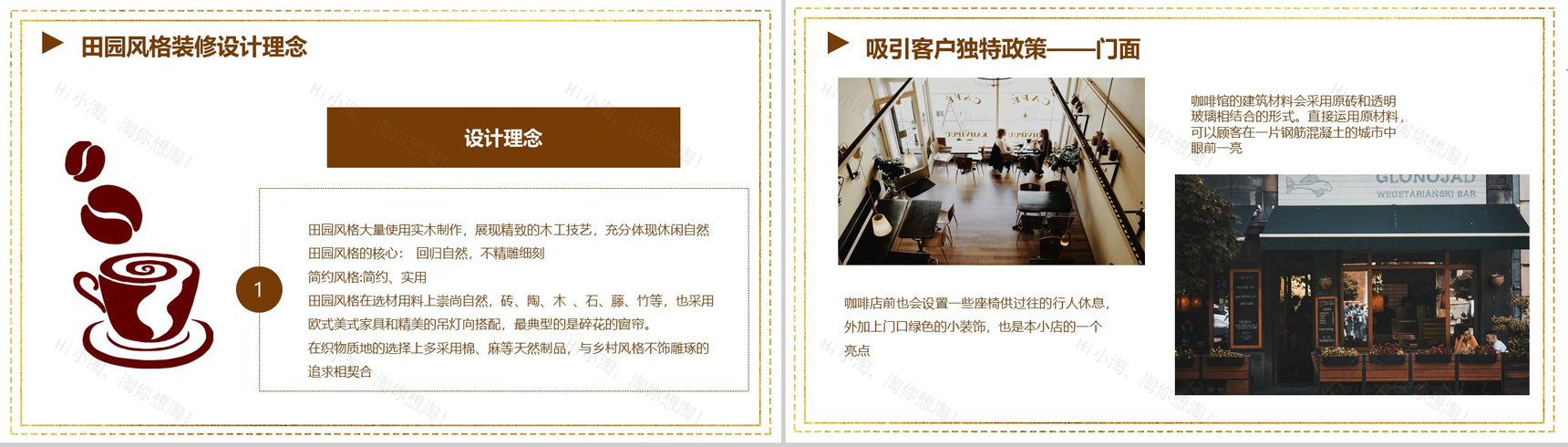 分享幸福传递真诚！XX咖啡厅创业设计方案PPT模板-4