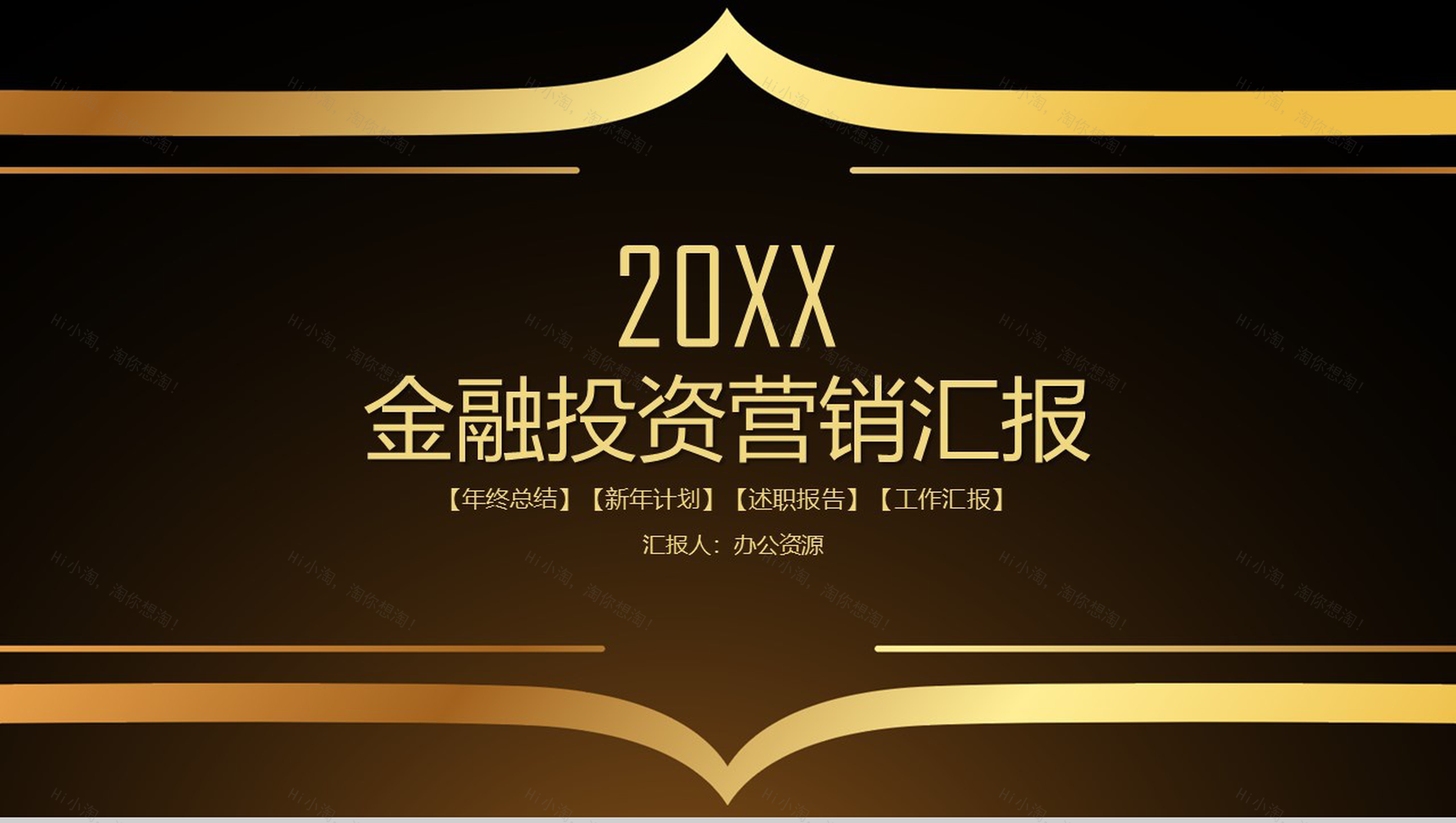 典雅大气商务风格金融投资数字化整合营销汇报PPT模板-1