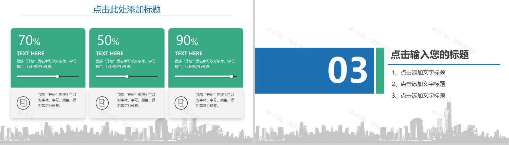 爱生活爱运动体育运动活动策划PPT模板-6