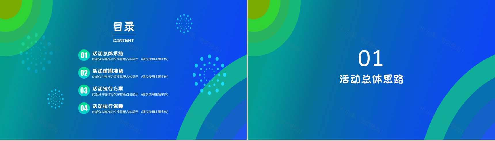 炫彩简洁大气商务风双十一活动策划PPT模板-2