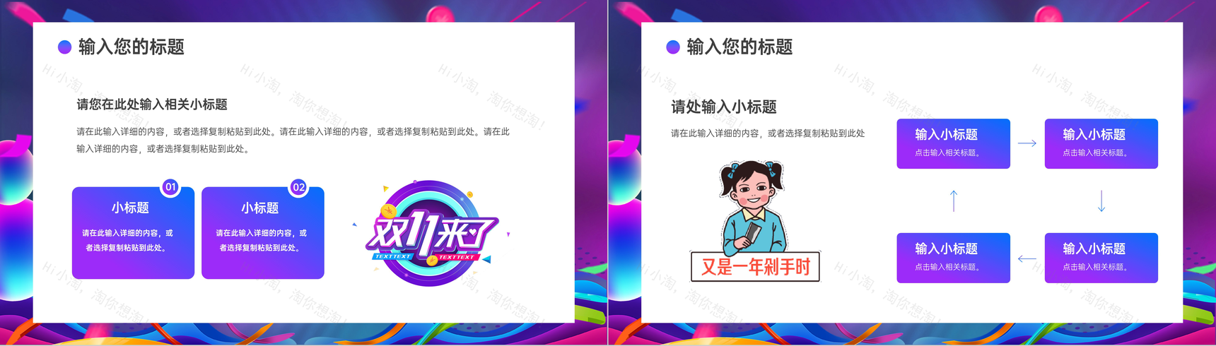 双十一购物狂欢电商活动策划方案产品宣传推广网络营销促销方案PPT模板-4