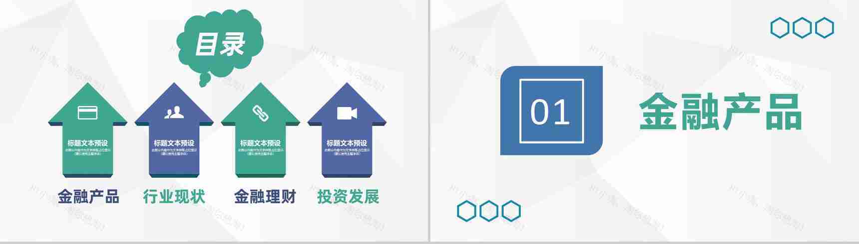 金融理财行业报告证券股票公司产品推广业绩展示PPT模板-2