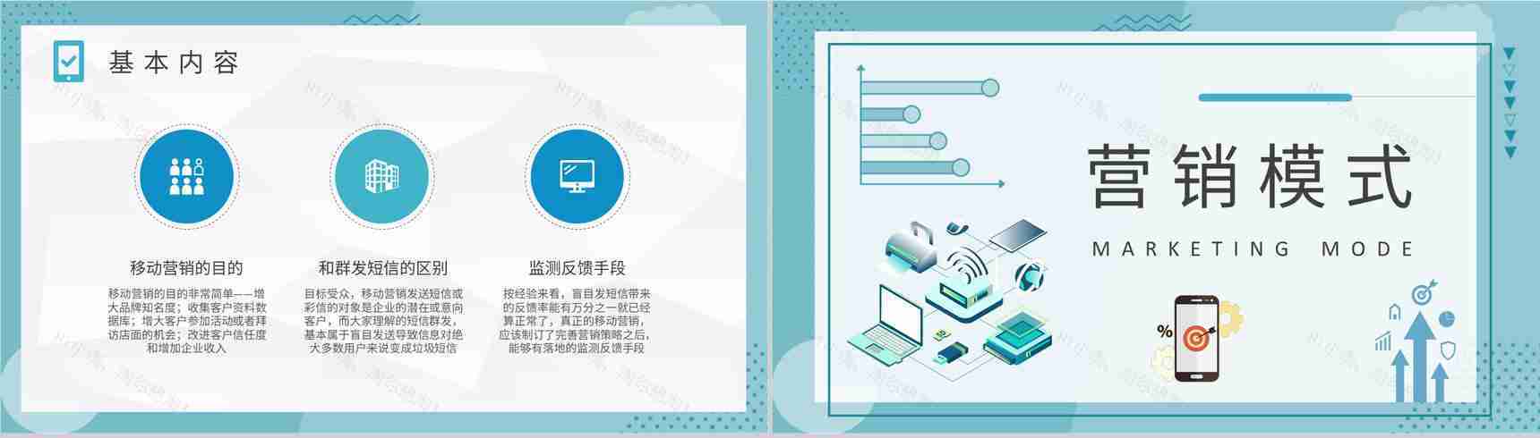 移动营销推广方案汇报企业社会化营销计划总结PPT模板-4