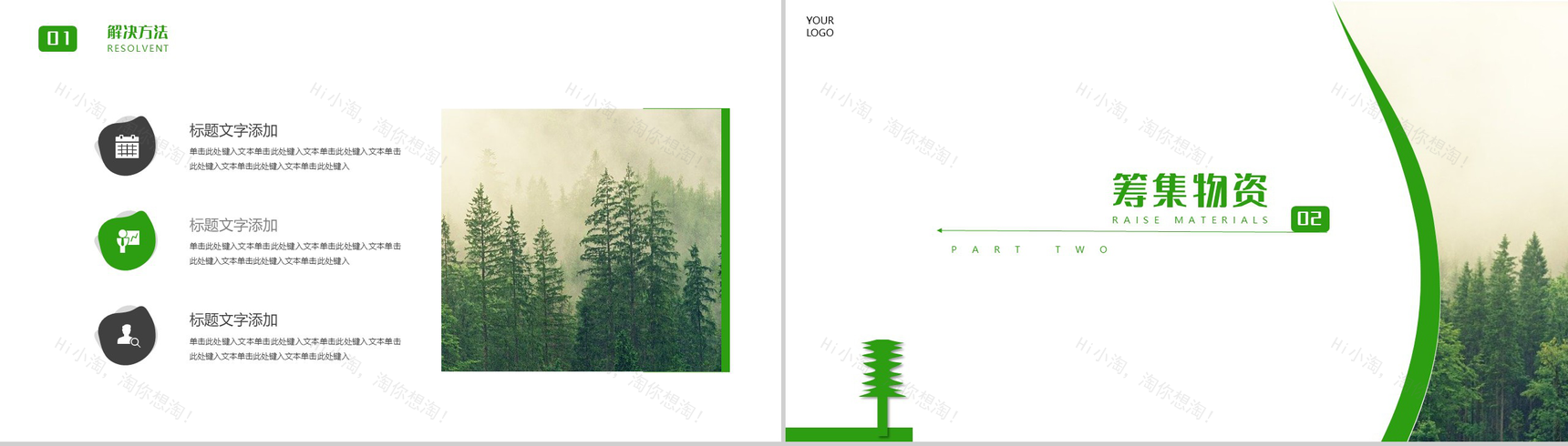 人与自然和谐相处植树造林净化空气PPT模板-4