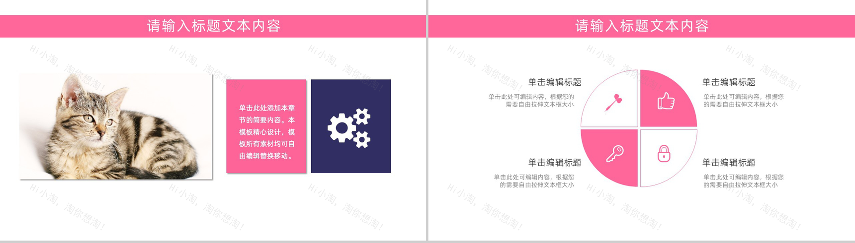 创意萌宠主题系列优势产品项目介绍PPT模板-3