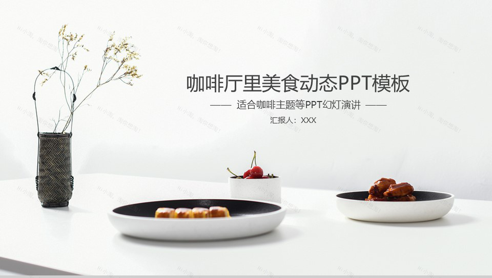 咖啡厅里的美食动态PPT模板-1