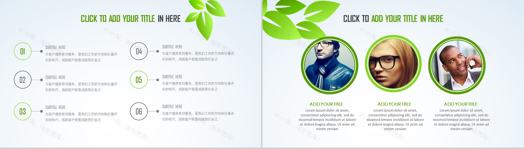 自然清新节能环保爱护环境项目策划汇报总结PPT模板-5