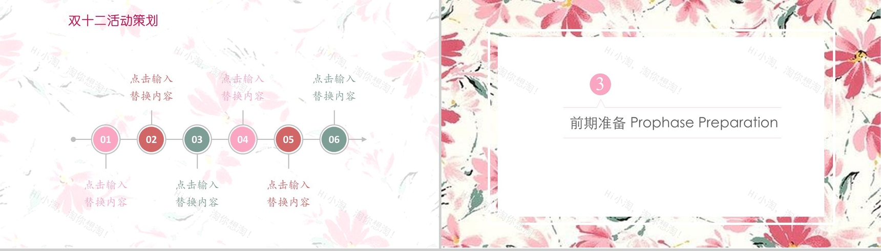 精美创意花朵双十二购物营销活动策划PPT模板-6