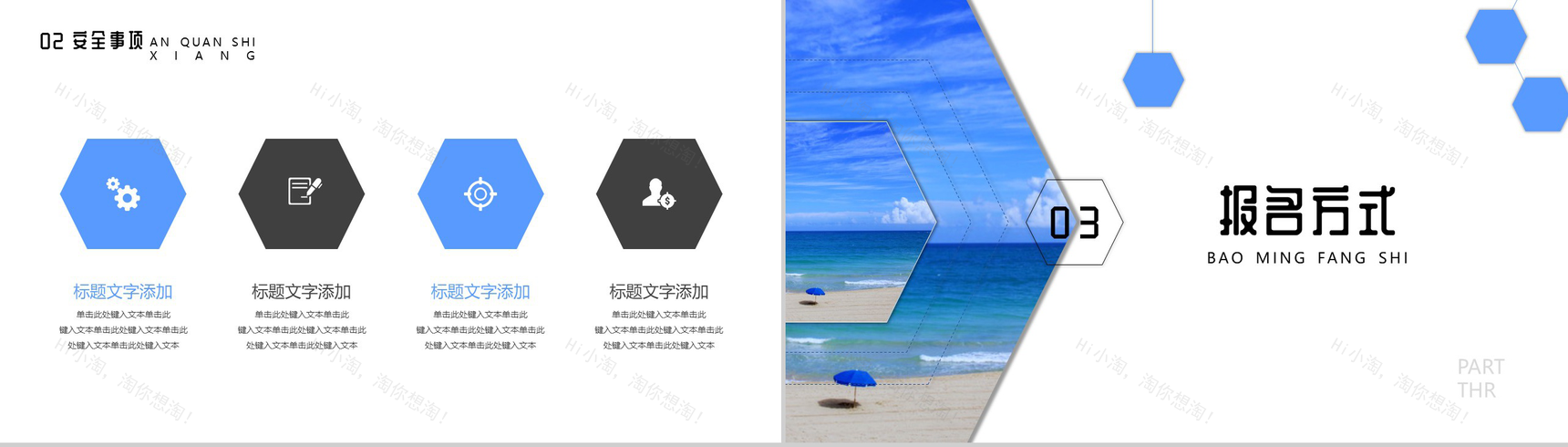 蓝色夏日海洋沙滩旅游活动策划PPT模板-6