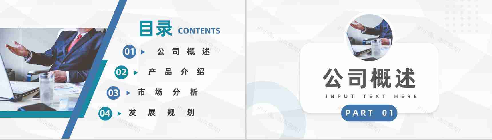 公司商务战略项目合作开发计划企业宣传推广活动策划方案PPT模板-2