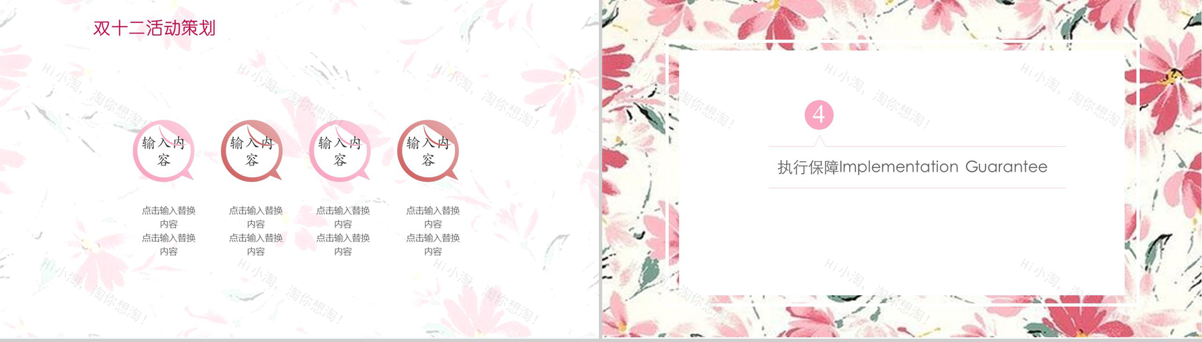 精美创意花朵双十二购物营销活动策划PPT模板-8