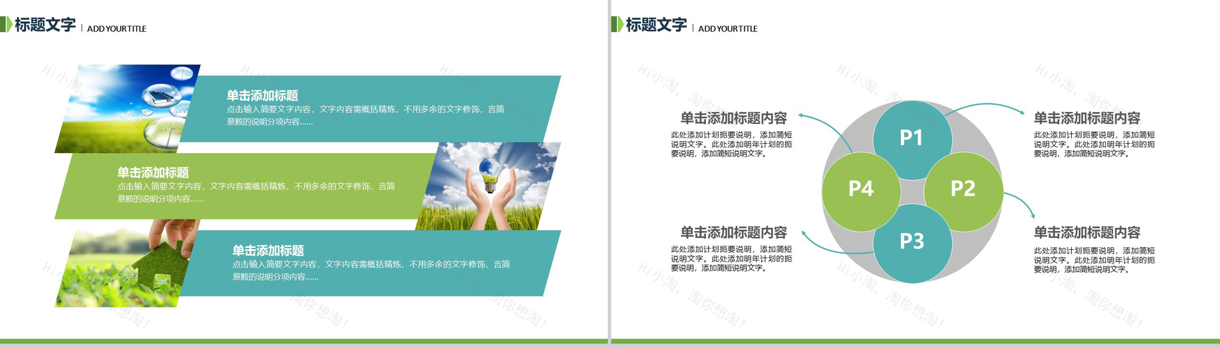 倡行节能环保新能源绿色出行公益宣传PPT模板-13